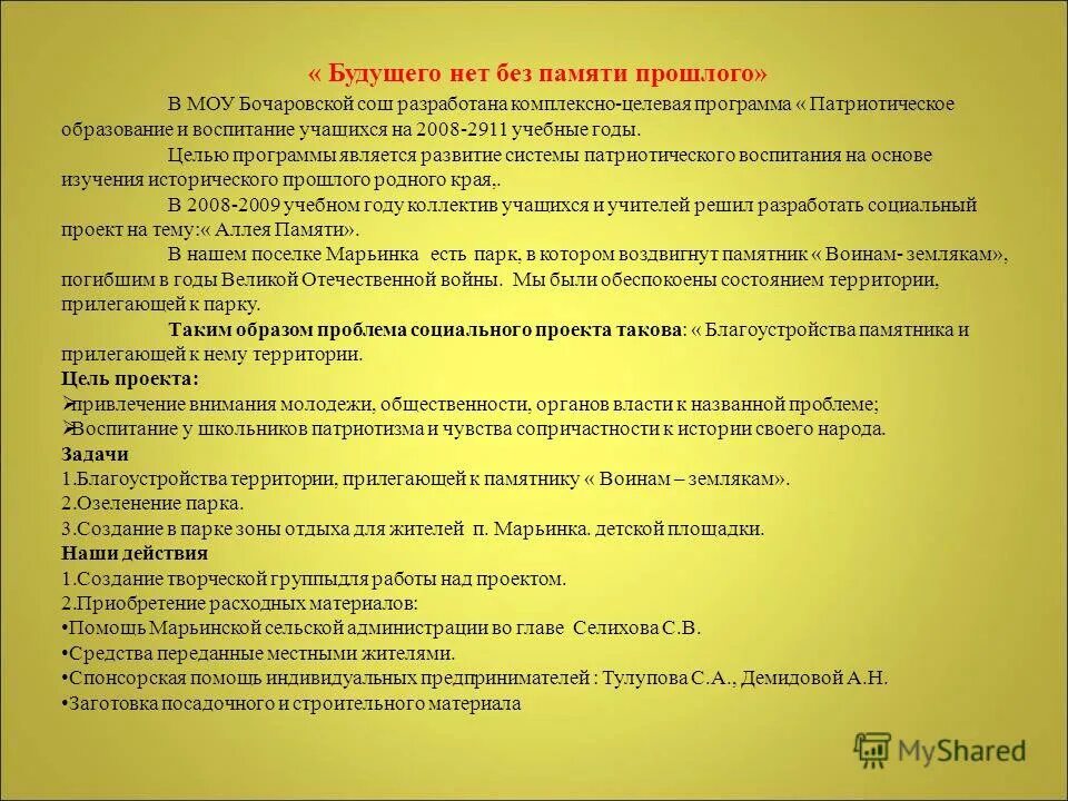 Без культуры нет мультуры. И. Без прошлого нет будущего. Без памяти нет будущего. Сочинение на тему без прошлого нет будущего.