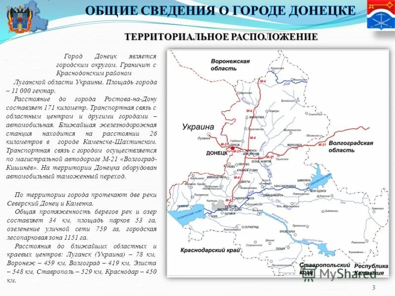 Донецк Ростовской области на карте Ростовской области. Ростовская область карта Донецка Ростовской области с улицами. Донецк Ростовская область на карте. Донецк Ростовская область на карте России. Дону полное название