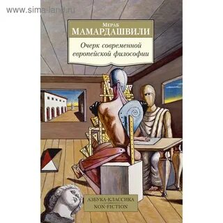 Современная европейская философия