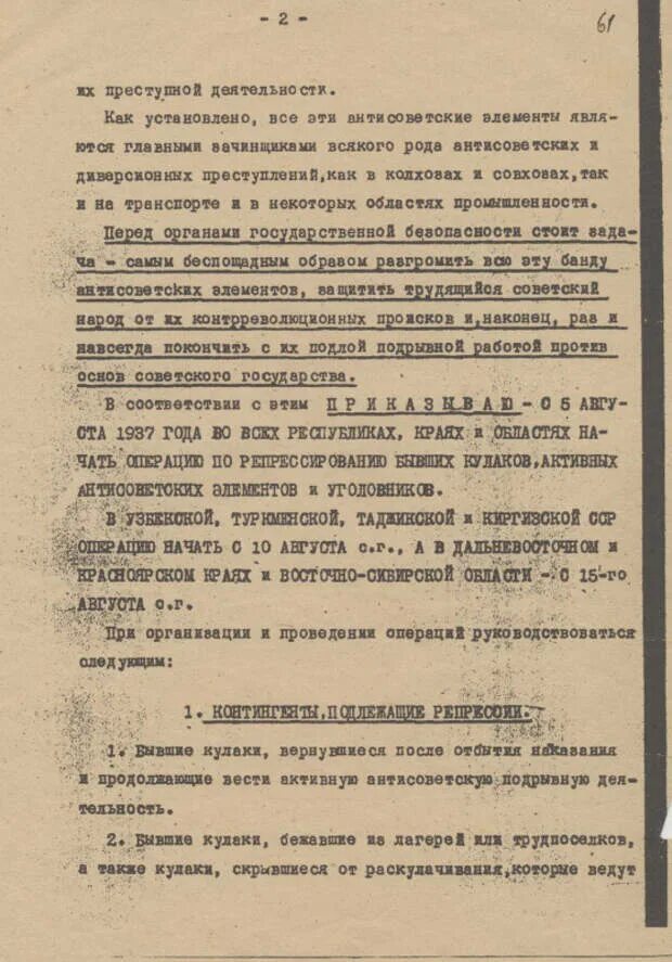 Приказ НКВД. Постановление 1937 года об антисоветских элементах. Приказ об операции по репрессированию. Народному комиссару внутренних дел СССР документ.