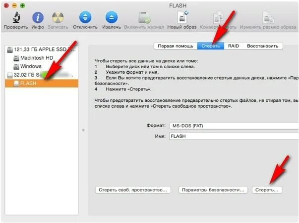 Как отформатировать флешку на маке. Отформатировать флешку на макбуке. Как отформатировать флешку на макбуке. Mac os форматировать флешку. Как отформатировать Мак.