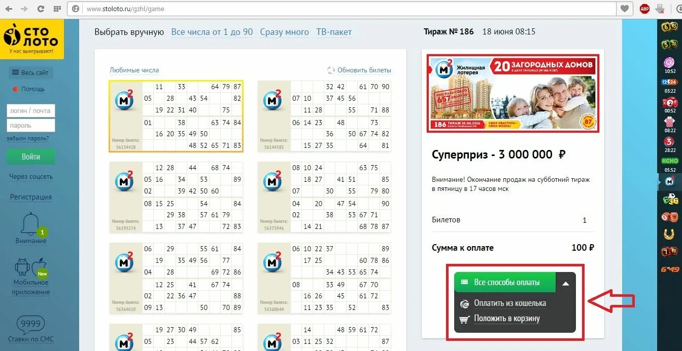 Столото. Столото.ру. Билет 100 лото. СТО-лото.ру лотерея. Проверить лотерейный билет столото жилищная