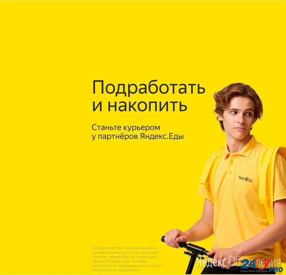Партнер яндекса по привлечению курьеров. Доставщик. Доставщик. Партнер яндекса по привлечению курьеров. Партнер яндекса по привлечению курьеров.