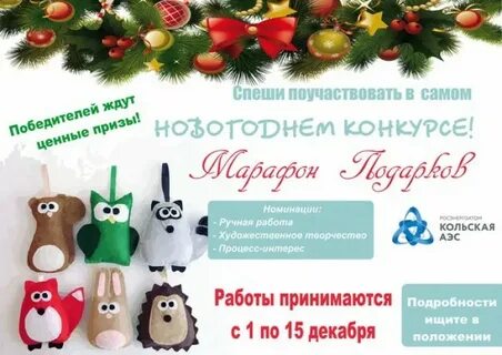 Творческие конкурсы новогодние