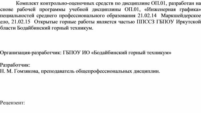 Комплект контрольно оценочных. Комплекты оценочных средств по дисциплине.