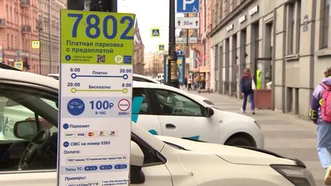 Не работает оплата парковки в санкт петербурге