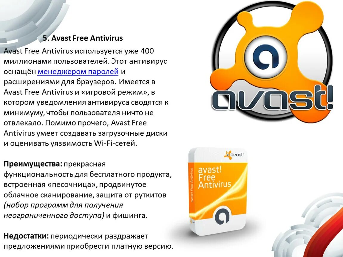 Антивирусная программа Avast. Антивирусные программы Avast!5. Avast характеристика. Антивирус описания