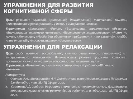 Когнитивный тренинг