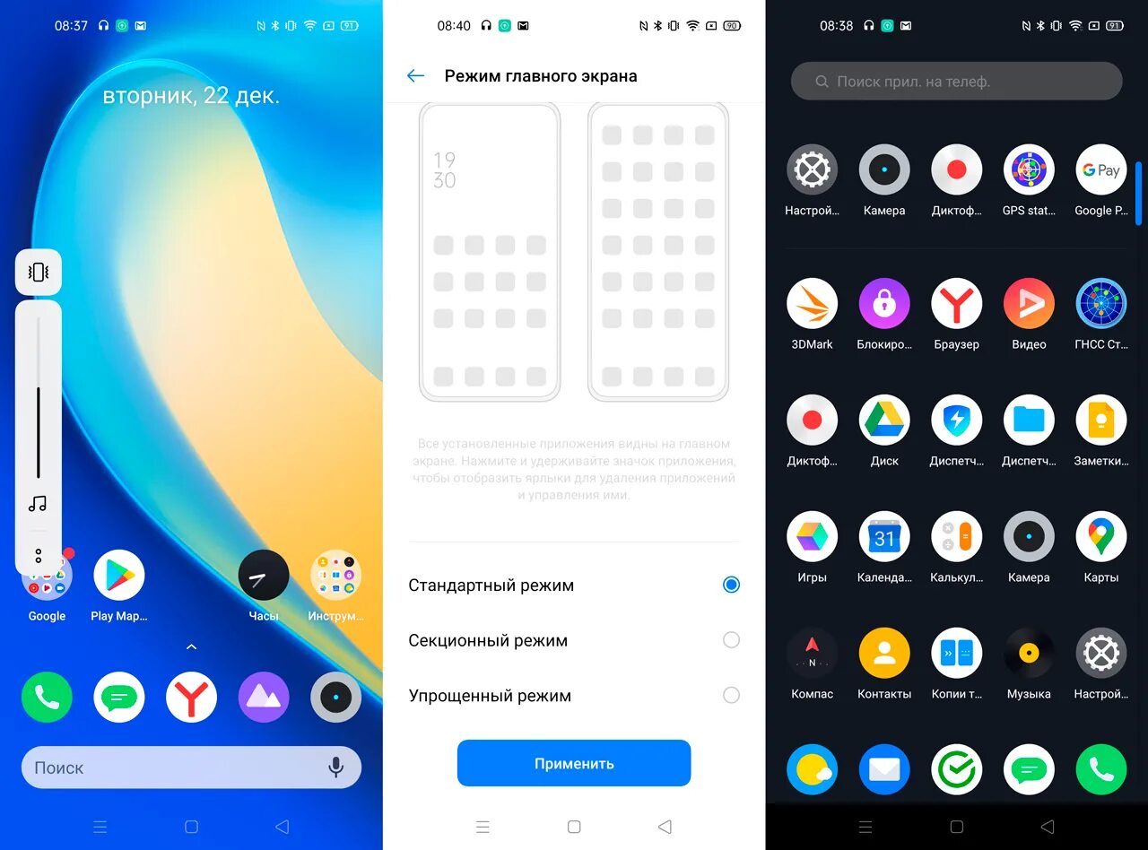 Приложения для телефона реалми. РЕАЛМИ главный экран. Экран РЕАЛМИ 6 Pro. Realme 6 экран. Экран приложений РЕАЛМИ.