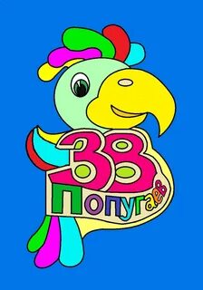 38 попугаев сайт