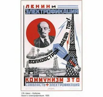 Коммунизм электрификация