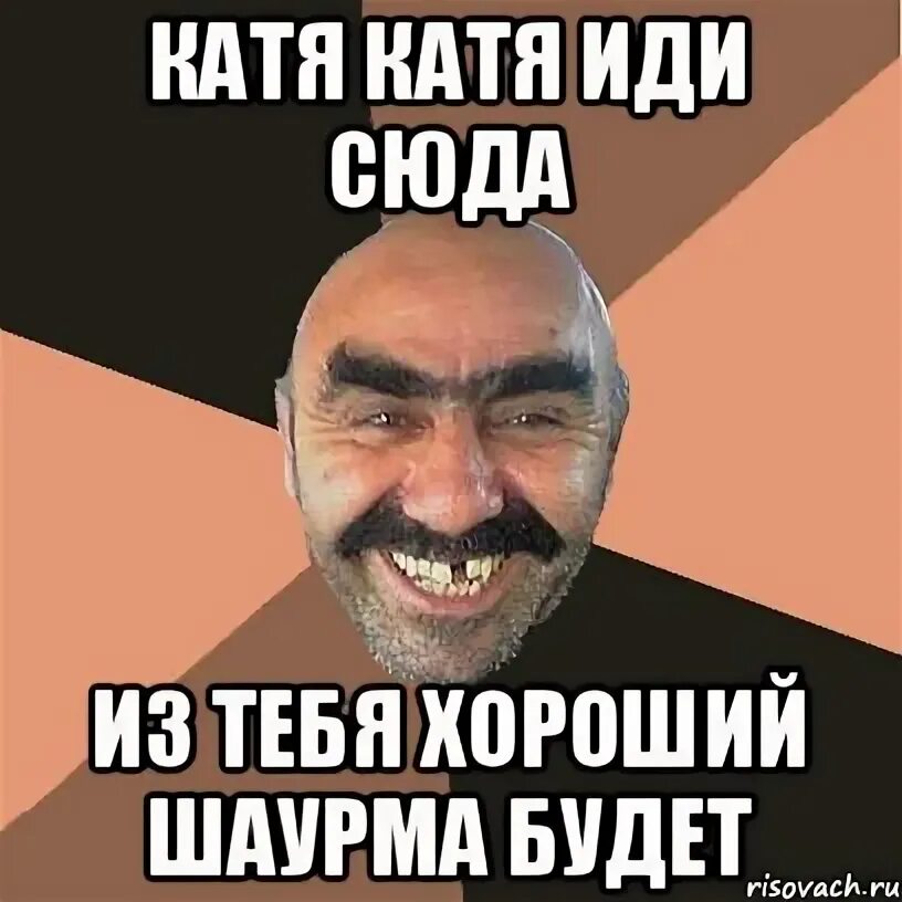 Ненавижу катю. Шутки про катю. мемы про катю. шутки про катю смешные. мемы про катю смешные.