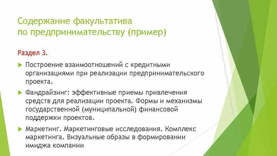 Цели проекта предпринимательство. Цели проекта предпринимательство