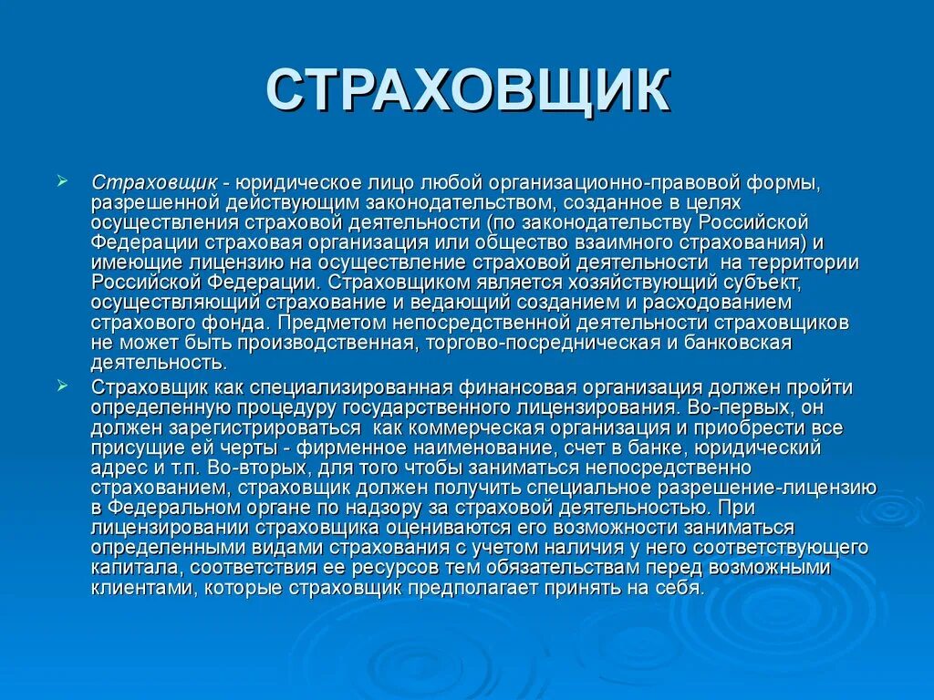 Кто должен быть страхователем. Кто должен быть страхователем