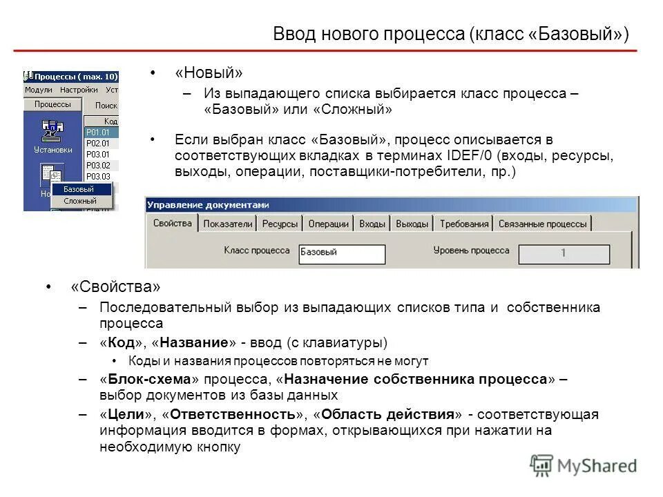 Ввести новую программу. Запись в документ. Символьные строки в паскале. С1 ввод в эксплотацию. Запись в документ.