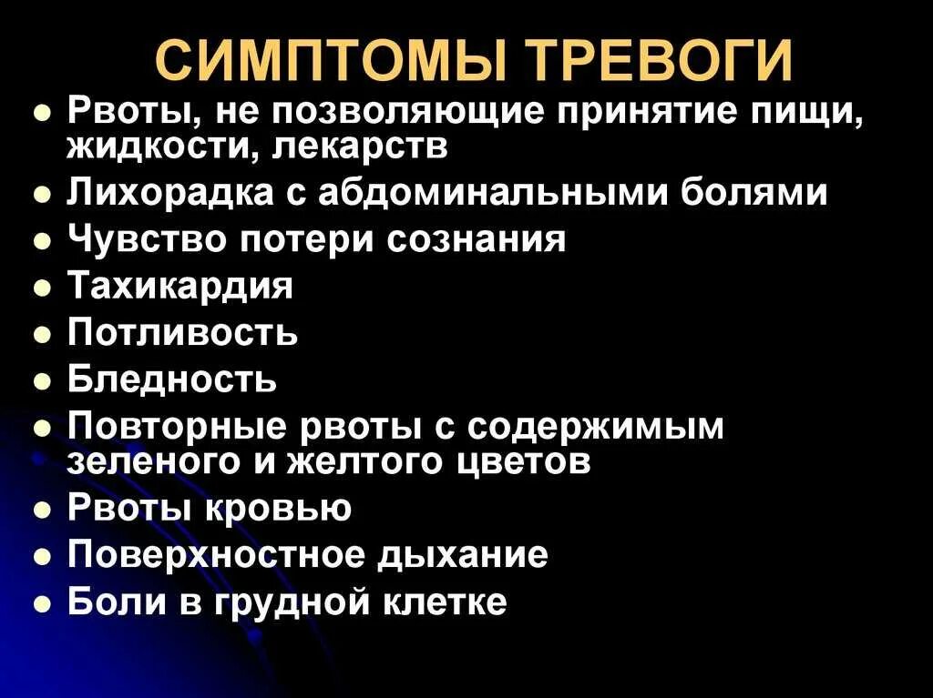 Признаки беспокойства. Тревожные симптомы. Симптомы при тревожности. Признаки тревоги. Тревожное расстройство.