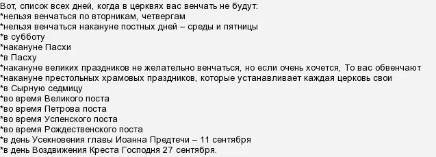 Почему нельзя жениться в пост. Благоприятные дни для сватовства. Когда лучше играть свадьбу в 2020 году. В каком месяце лучше играть свадьбу в 2020 году. Какого числа лучше выходить замуж.