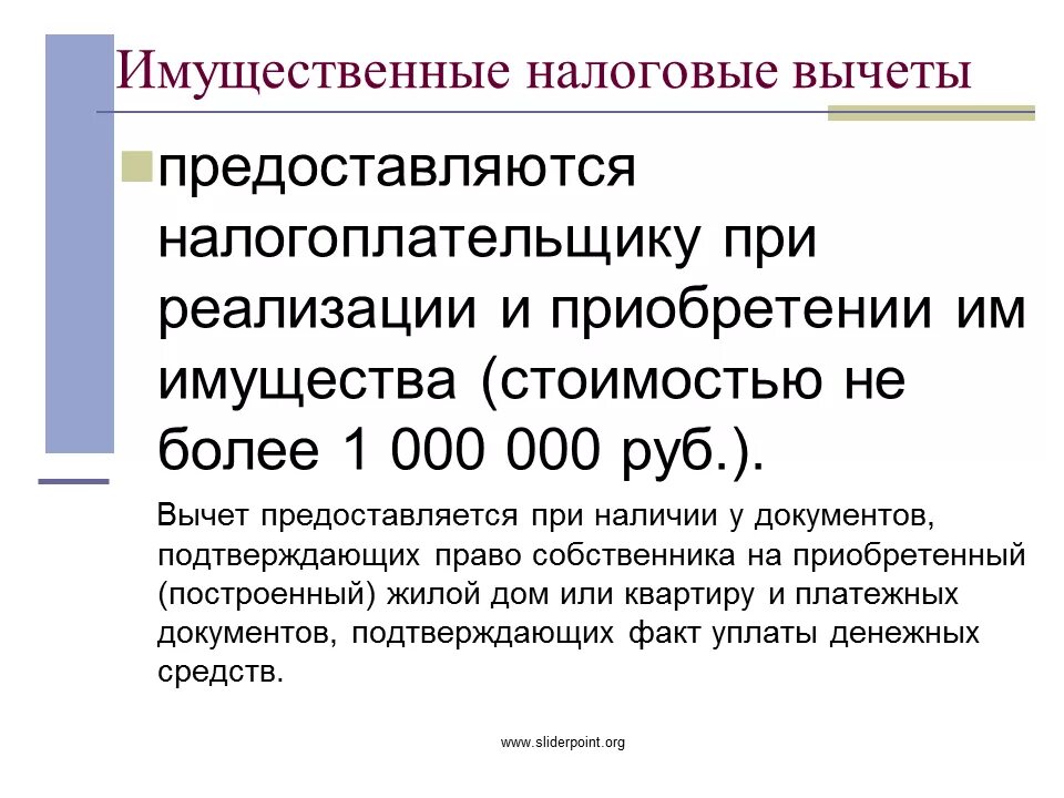 Имущественный налоговый вычет. Социальный налоговый вычет. Социальный налоговый вычет предоставляется налогоплательщику.