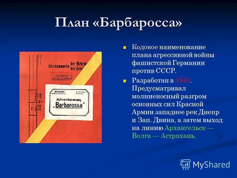 План под кодовым названием. План по захвату кавказа 1942. Военная операция цитадель. Операция «барбаросса». Белорусская операция 1944 фронты.