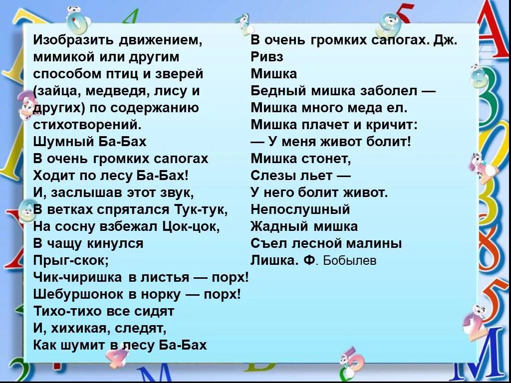 Дж Ривза шумный ба Бах стихотворение. Шумный ба-Бах стихотворение. Ривза шумный ба-Бах текст. Стих шумный бабах. Загадка дж