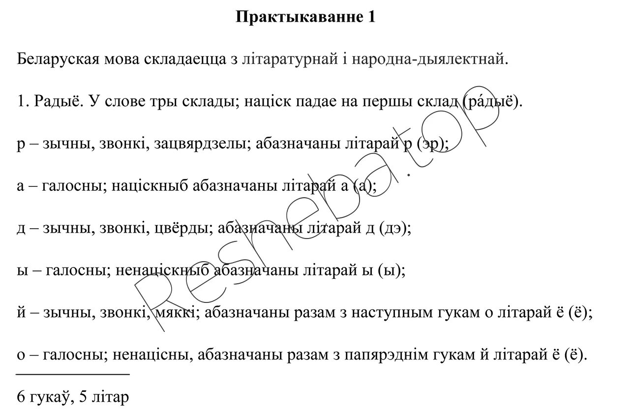 Валочка. Решебник по белорусскому 4 класс 1