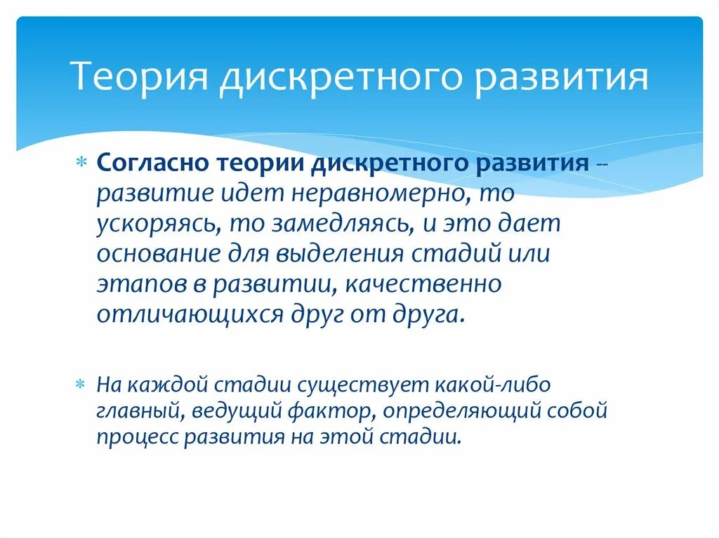 Дискретный процесс развития. Развитие идет неравномерно. Дискретность процесса. Дискретность развития это.