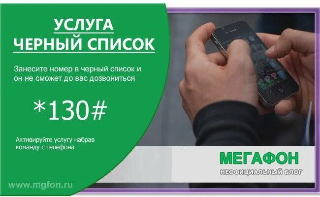 Черный список МЕГАФОН. Чёрный список на номере МЕГАФОНА. МЕГАФОН черный список подключить. Занесли в черный список на мегафоне.