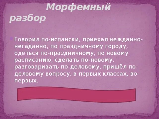 Сказала разбор. Говорит разбор. Разобрать рассказывал.