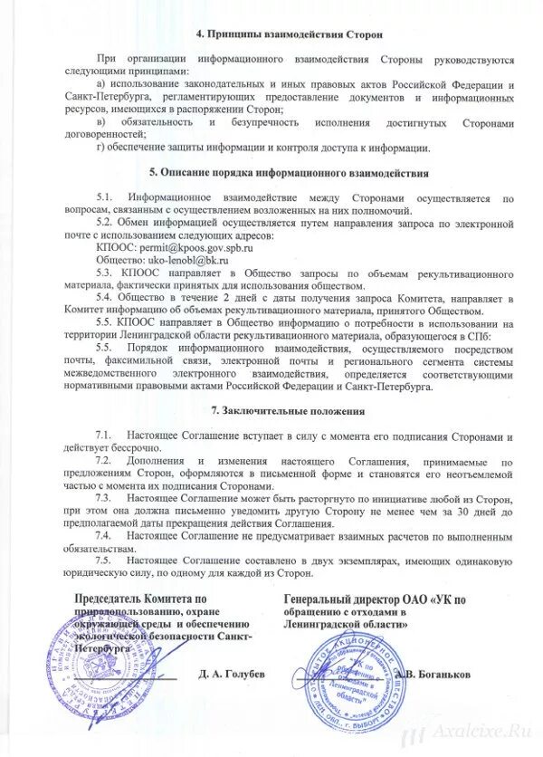 как узнать управляющую компанию. управляющей компании по обращению с отходами в ло. управляющая компания по адресу дома. управляющая компания по адресу ленинградская область. ленина 1а.