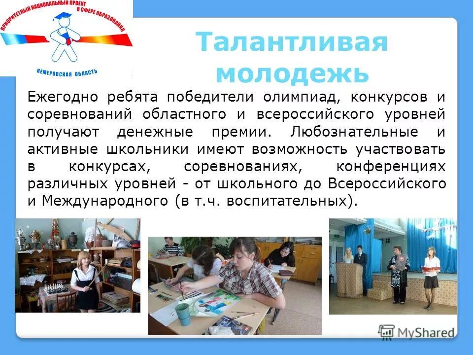 Современные образовательные технологии в школе. Разделы образовательной программы школы. Проблемы современного школьника. Основные направления воспитательного процесса это. Школьники в современной школе.