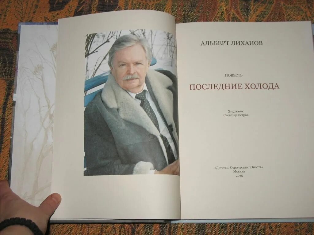 Последние холода флалбберт Лихова. Cold book