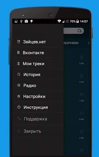 Хорошие песни на зайцев нет. Зайцев нет. Приложение приложение заяц. Приложение Зайцев нет ВК. Зайцев нет приложение для андроид.