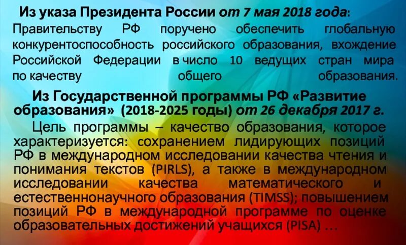 Указы президента рф 2018 май. Указ президента. Указы президента об образовании. Цели президента РФ. Указ президента о функциональной грамотности.