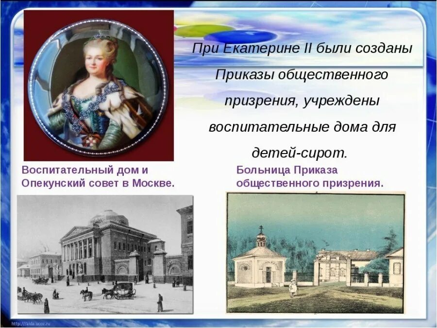 Задача приказов общественного призрения. Москва воспитательный дом жилярди. учреждения общественного призрения.