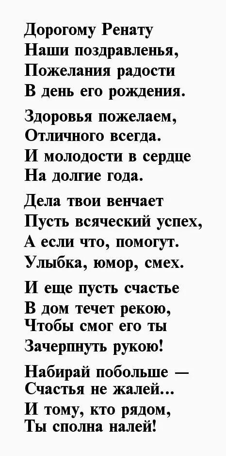Поздравлениясднёмрождения мужчине. С днем рождения. Поздравление с днем рождения мужчине ринату. Поздравления с днём рождения мужчине открытки. Поздравление с днем рождения мужчине ринату.