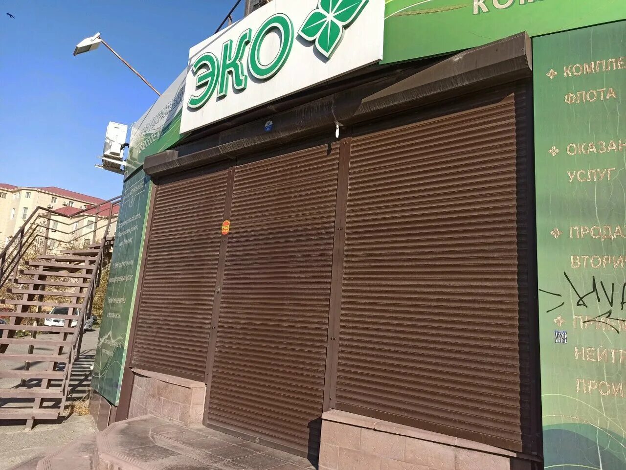 Эко работа отзывы. Эко акции в россии. Ооо"эко-сервис" тавричанка. Эко гринвей. Эко работа отзывы.