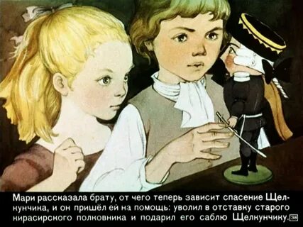 Как звали крестного который подарил детям щелкунчика