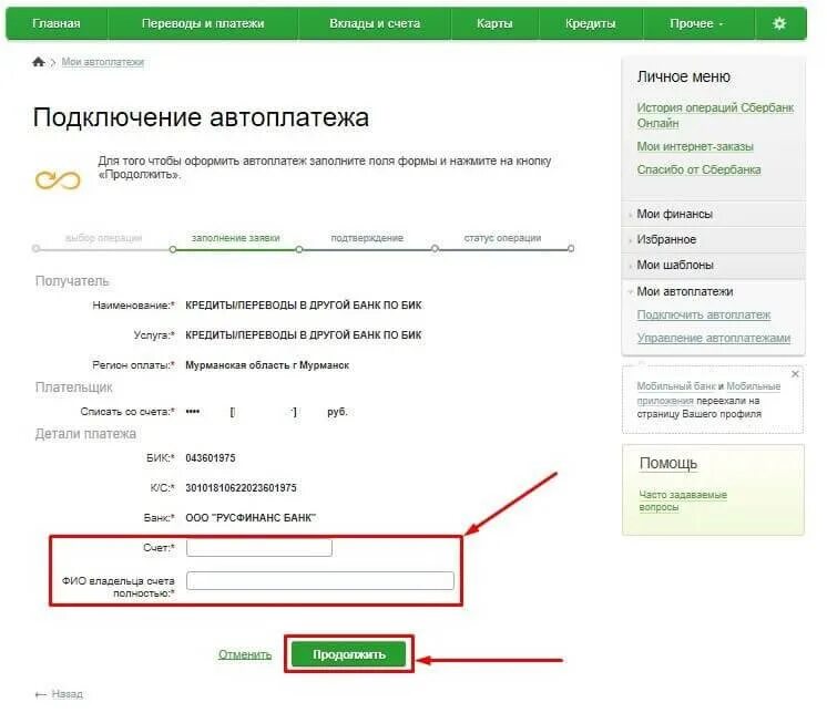 Сбербанк автоплатеж личный кабинет. Как подключить автоплатёж. Подключение автоплатежа. Подключение автоплатежа Сбербанк. Подключить автоплатёж другого банка.