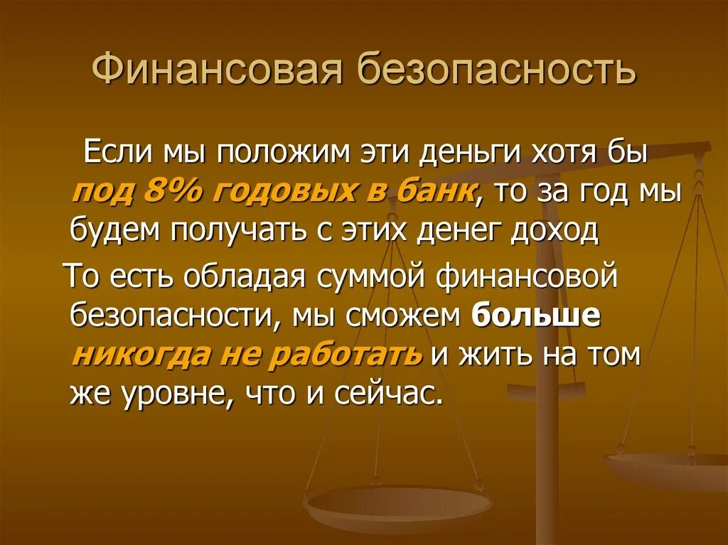 Финансовая безопасность. Финансовая грамотность презентация. Слайд финансовая грамотность. Финансовая безопасность 10 класс презентация.