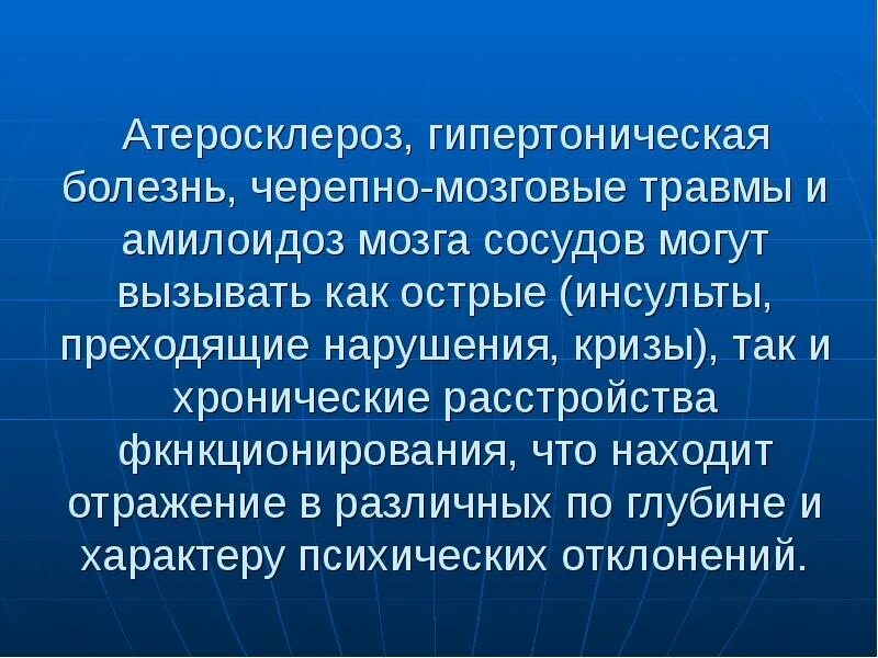 Атеросклеротическая деменция