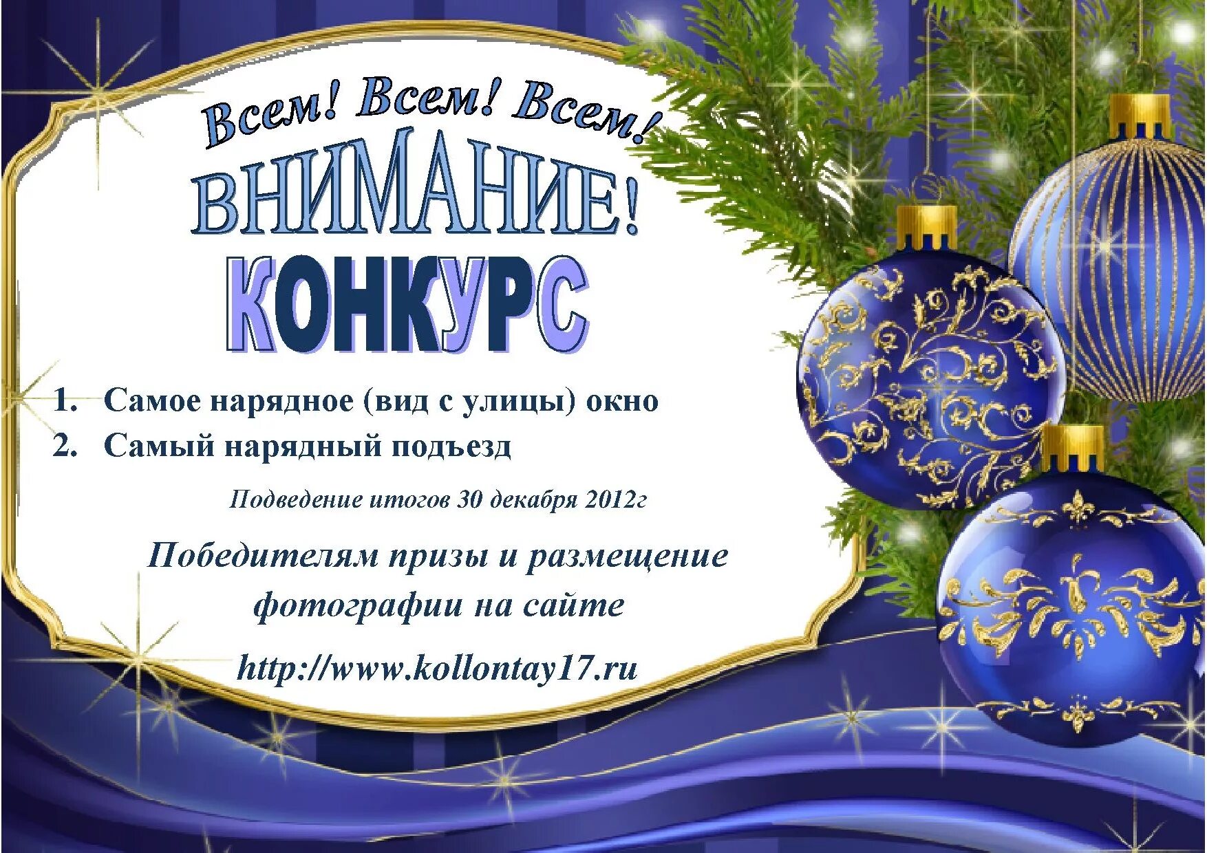 Конкурсы н новый год. Конкурсы н новый год. Конкурсы н новый год. Новогодние развлечения для детей. Реквизит для новогодних игр с детьми.