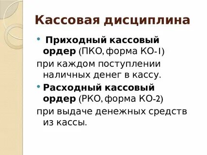 Изменения в кассовой дисциплине с 2024 года
