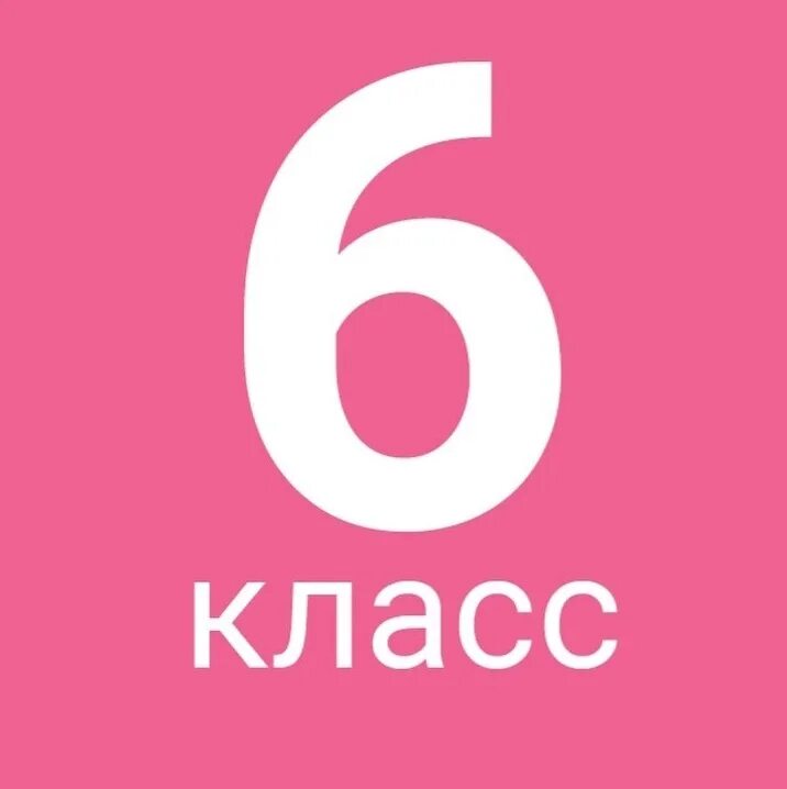 1 6а 6в