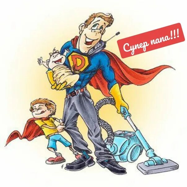 Папа супермен. Сыну есть персонажи. Папа иллюстрация. Персонажи супер папа. Сыну есть персонажи.