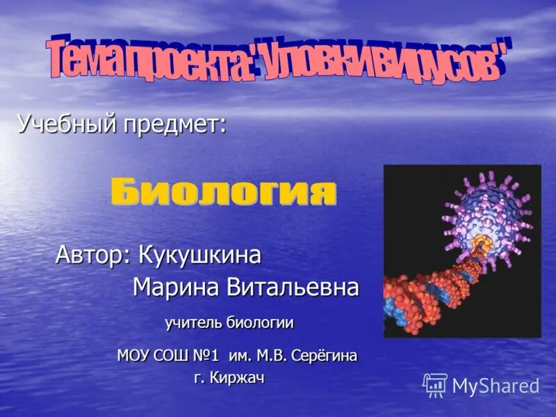 урок биологии надпись. учебный предмет биология. учебный предмет биология. учебный предмет биология. учебный предмет биология.