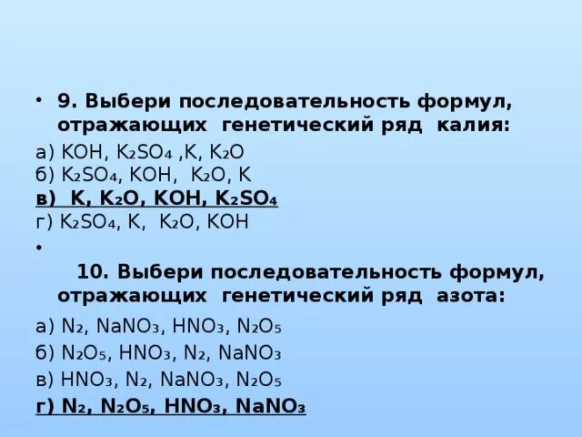 Генетически1 ряд калия. Генетический ряд металлов k. Генетический ряд калий. Генетический ряд металла калия.