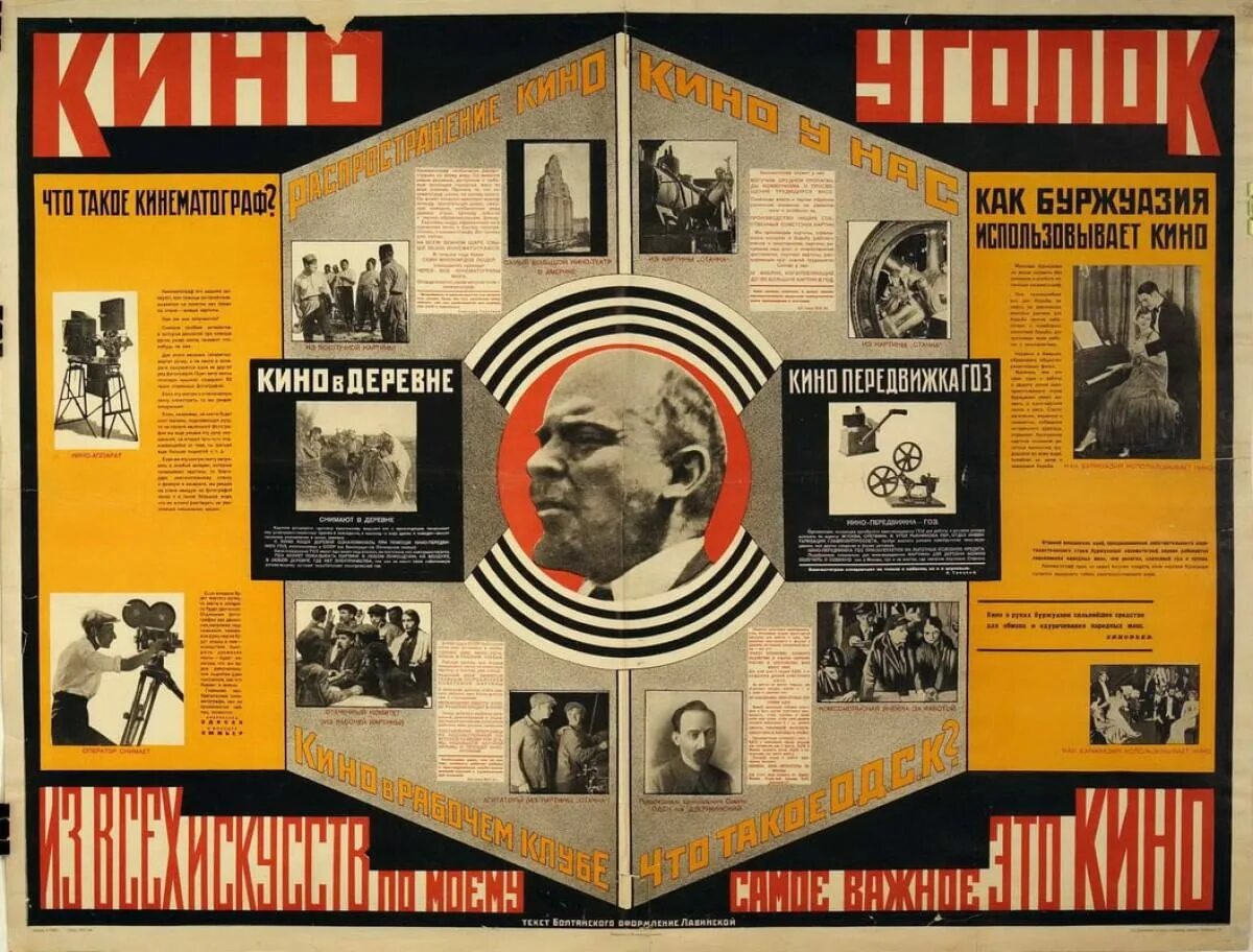 Советский кинематограф плакаты. Кинематограф. Пропаганда киноискусства. Киноискусство в ссср. Пропаганда в советских фильмах.