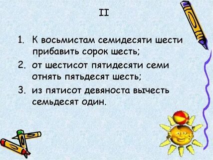 Если не один 70