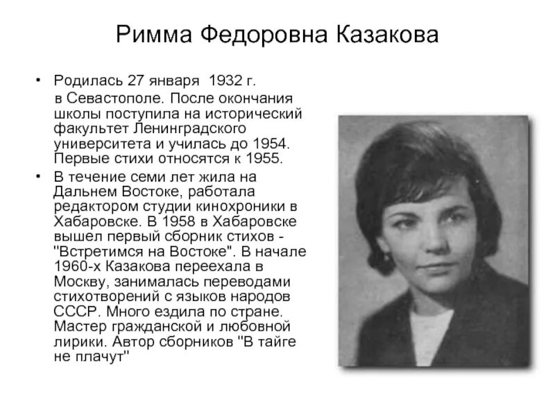 Люди родившиеся 27 января. Казакова римма федоровна. рэмо фёдоровна казакова. 27 января 1932 римма казакова. римма казакова 27 января.