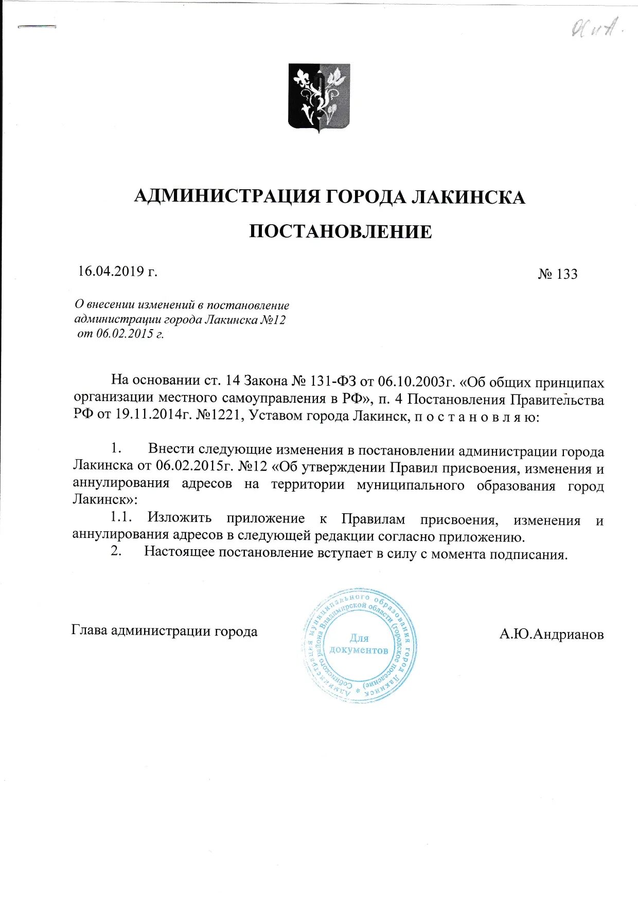 Постановление администрации г перми. Постановление администрации города Хабаровска. Постановление администрации г. Хабаровск. Постановление администрации. Постановление администрации города.